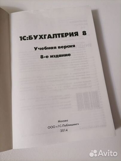 1С: Бухгалтерия 8 Учебная версия