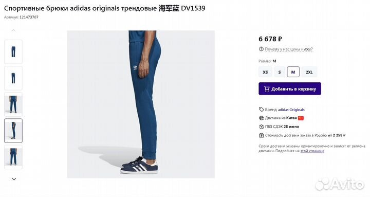 Adidas Originals штаны