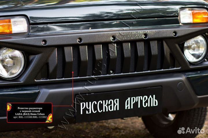 Решетка радра счерной сеткой LADA Нива RRL115502