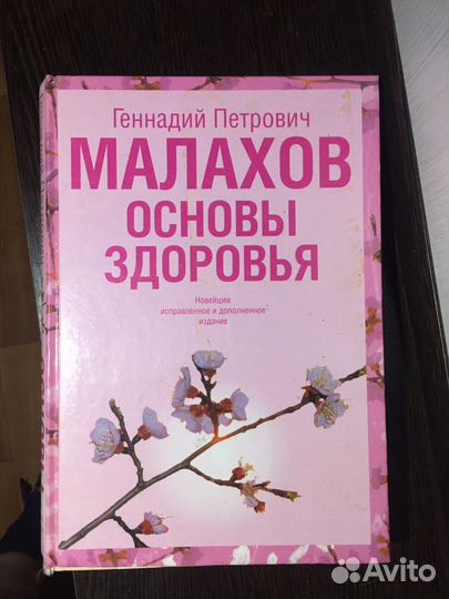 Книга Г. Малахова 