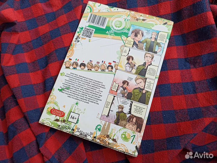 Хеталия и страны Оси. Том 1 Химаруя Хидэкадзу