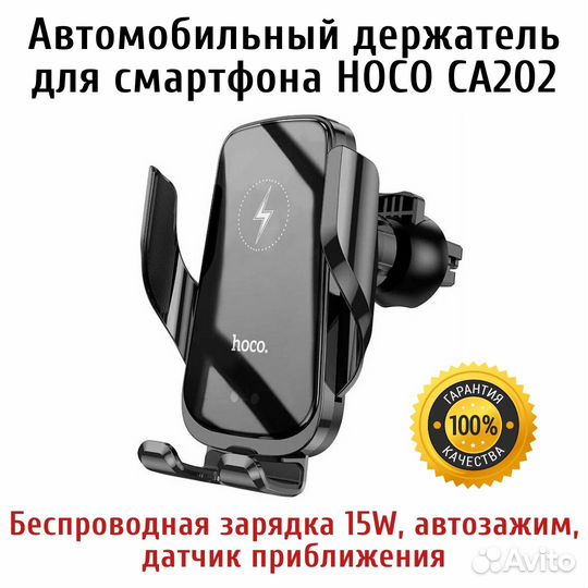 Автомобильный держатель для смартфона Hoco CA202