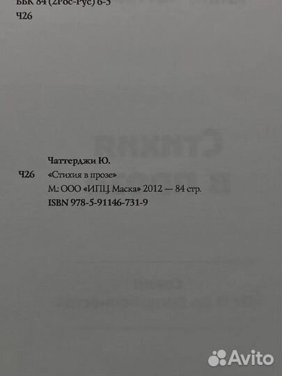 Стихия в прозе