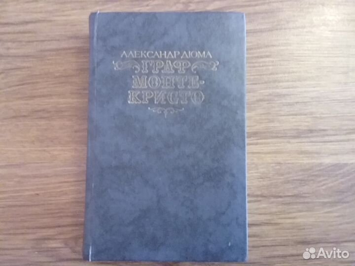 Книги: Дюма и многие др. Обмен