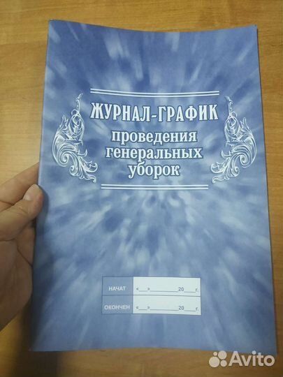 Санитарные журналы