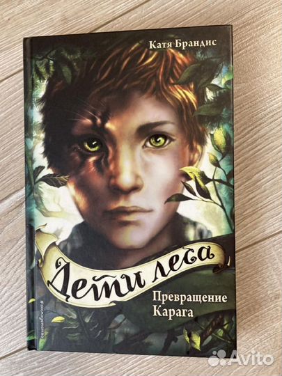 Книги дети леса