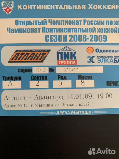 Билет на матч кхл сезон 2008-2009