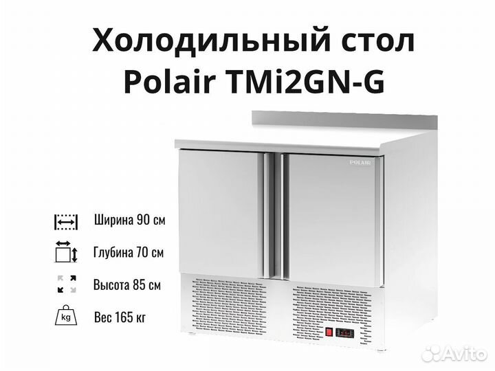 Стол Polair TMi2GN-G новый