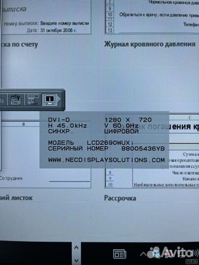 Монитор NEC MultiSync LCD2690WUXi