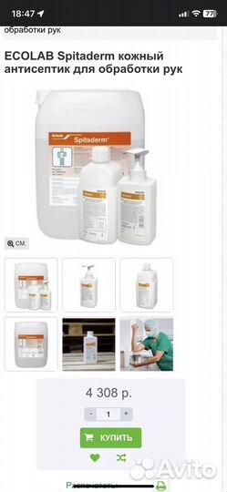 Ecolab Spitaderm кожный антисептик для рук 5л