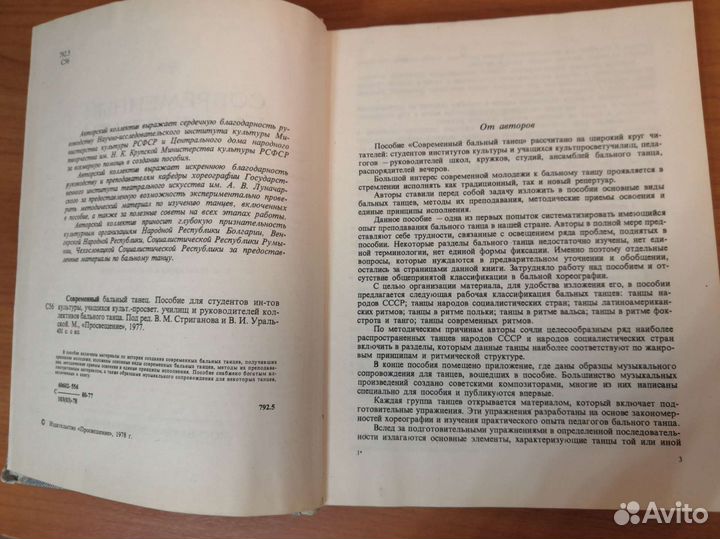 Книга пособие по обучению бальным танцам