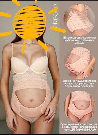 Бандаж для беременных