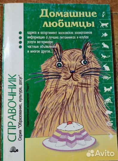 Фомина Ю. - Мяу. Признание в любви. Кошки