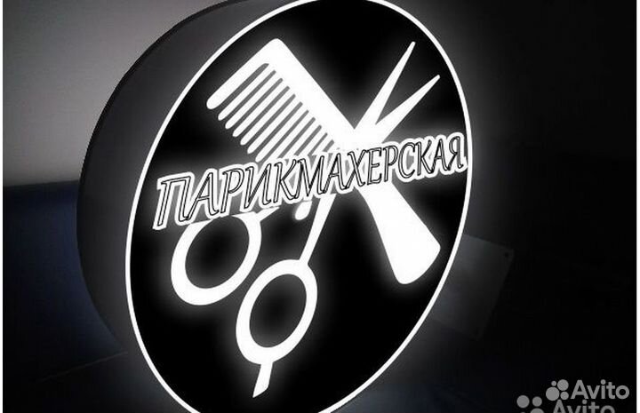 Парикмахерская вывеска