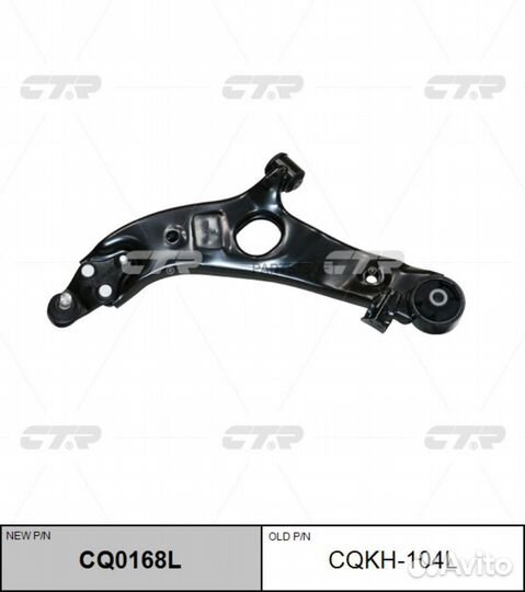 CTR CQ0168L Рычаг подвески лев hyundai santa FE 12