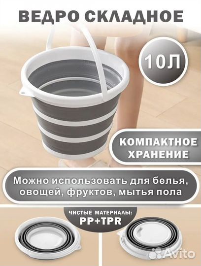 Ведро складное силикон 10л
