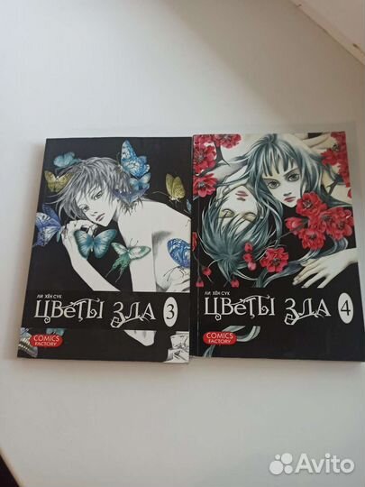 Манга Цветы зла Ли Хëн Сук 4 тома