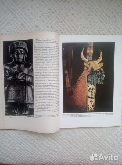 Древний Восток 