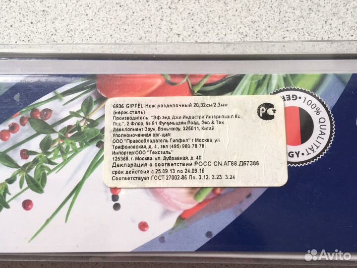 Новый нож разделочный Gipfel