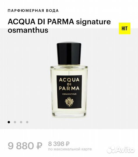 Духи нишевые