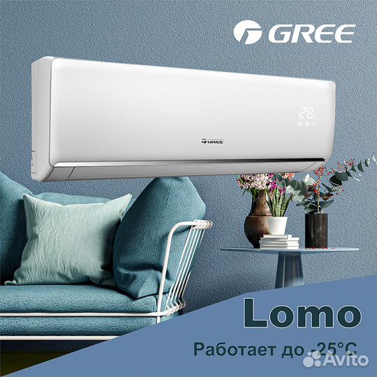 Кондиционеры - Gree Lomo, Bora