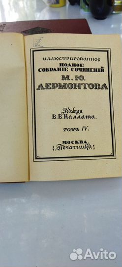 М. Ю. Лермонтов 6 томов. 1914