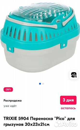 Переноска для грызунов
