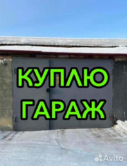 Выкуп контейнеров