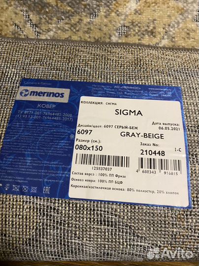 Ковер новый