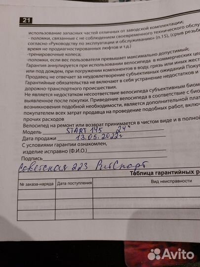 Велосипед б/у