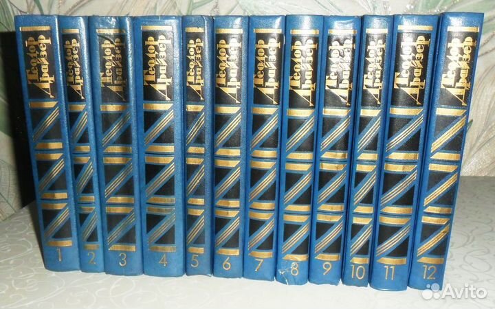 Драйзер Т в 12 томах