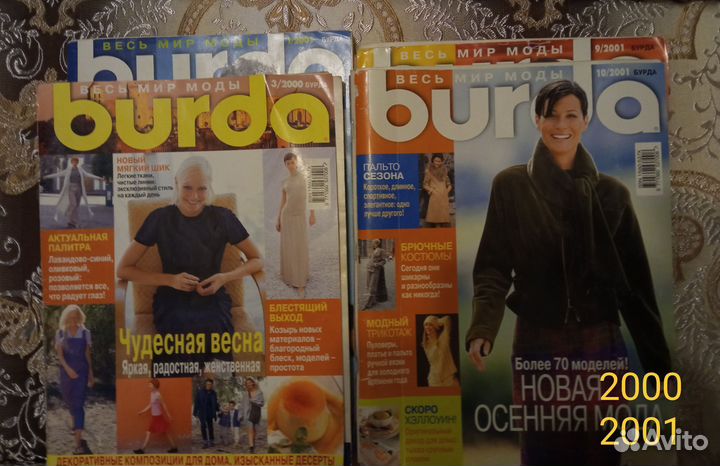 Журналы Бурда моден, 2000-2008г