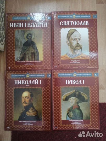 Российские князья, цари, императоры