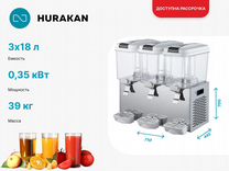 Сокоохладитель Hurakan HKN-LSJ18LX3