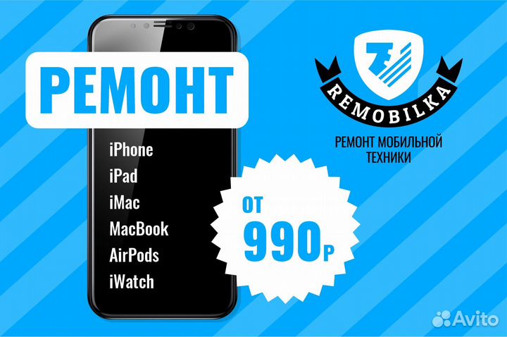 Ремонт iPhone/MacBook/iPad/iWatch/iMac
