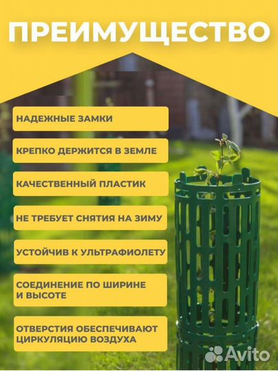 Защита/заборчик для растений 8 секций