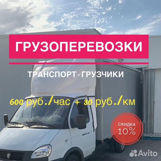 Переезды / Грузчики