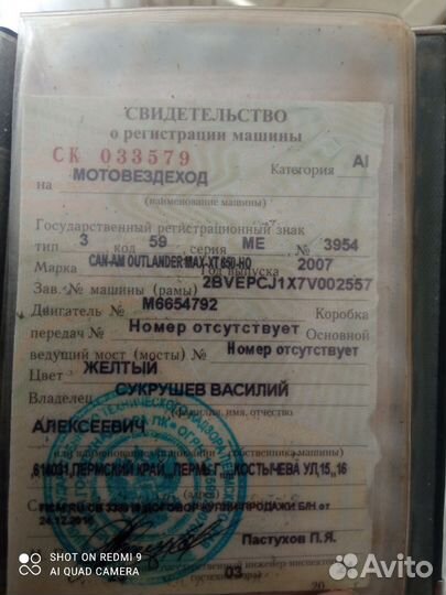 Квадроцикл