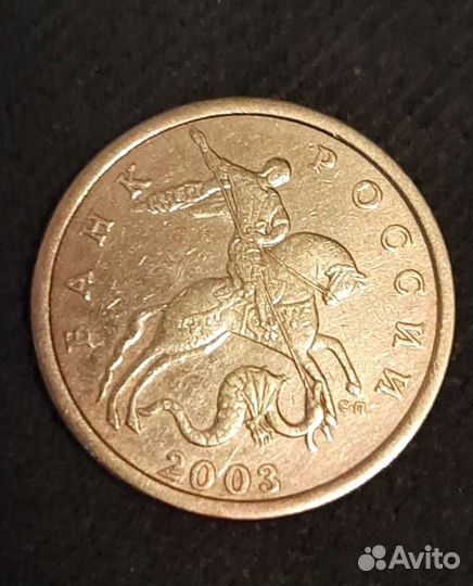 50 копеек 2003 г. Сп