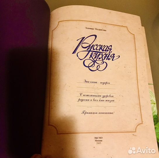 Книга «Русская кухня» 700 рецептов