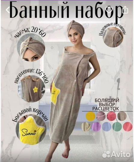 Набор для сауны, бани, полотенце-халат и чалма