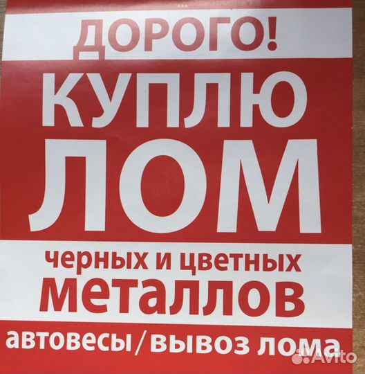 Прием металлолома