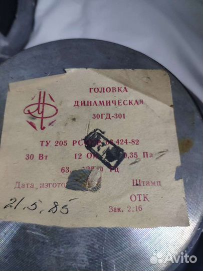 Динамик 30гд 301