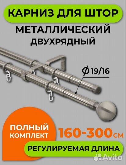 Двухрядный металлический карниз настенный