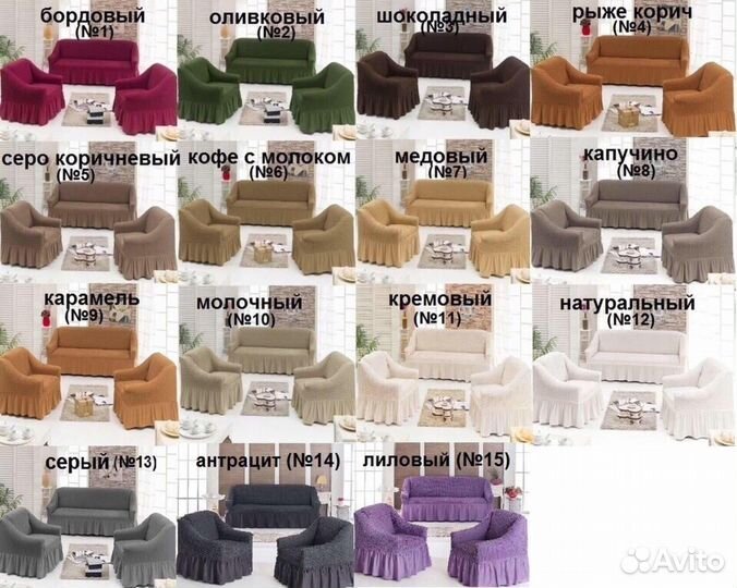 Чехлы для мягкой мебели с оборкой и без