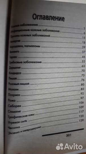 Книга Кожные заболевания. Лечение народными средс