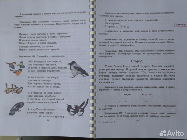 Русский язык 2 класс Закожурникова