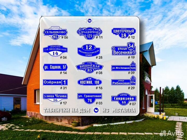 Заказать адресную табличку