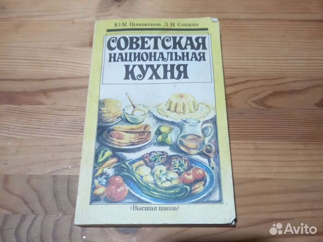 Советская национальная кухня