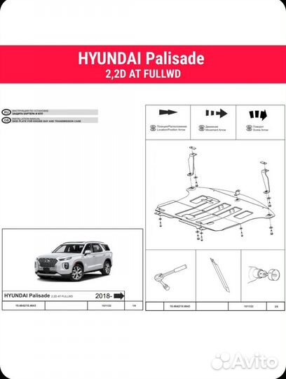 Защита картера hyundai palisade